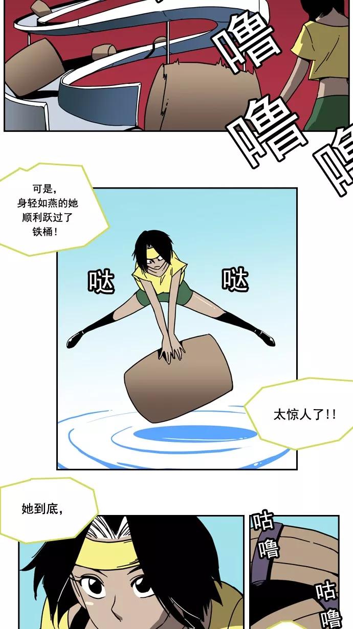 《恋爱细胞》第29话 第8页