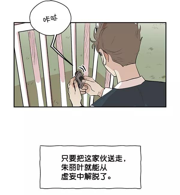 《愿与你共度余生》第34话 第39页