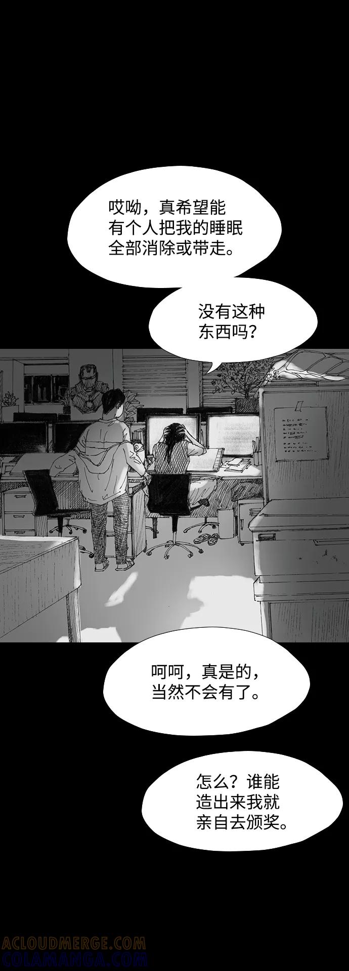 《怪奇商行》[第29话] 无声闹钟（1） 第58页