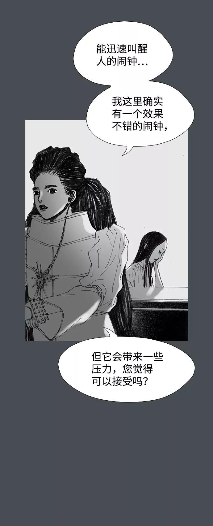 《怪奇商行》[第29话] 无声闹钟（1） 第18页