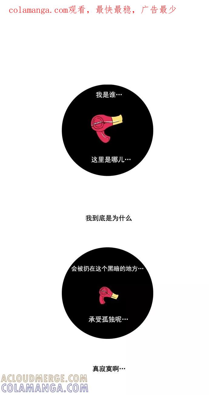 《恋爱细胞》第29话 第1页