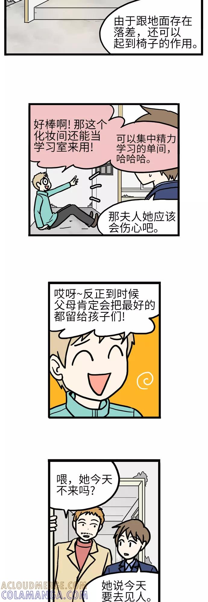 《恩珠的房间》第30话 第13页