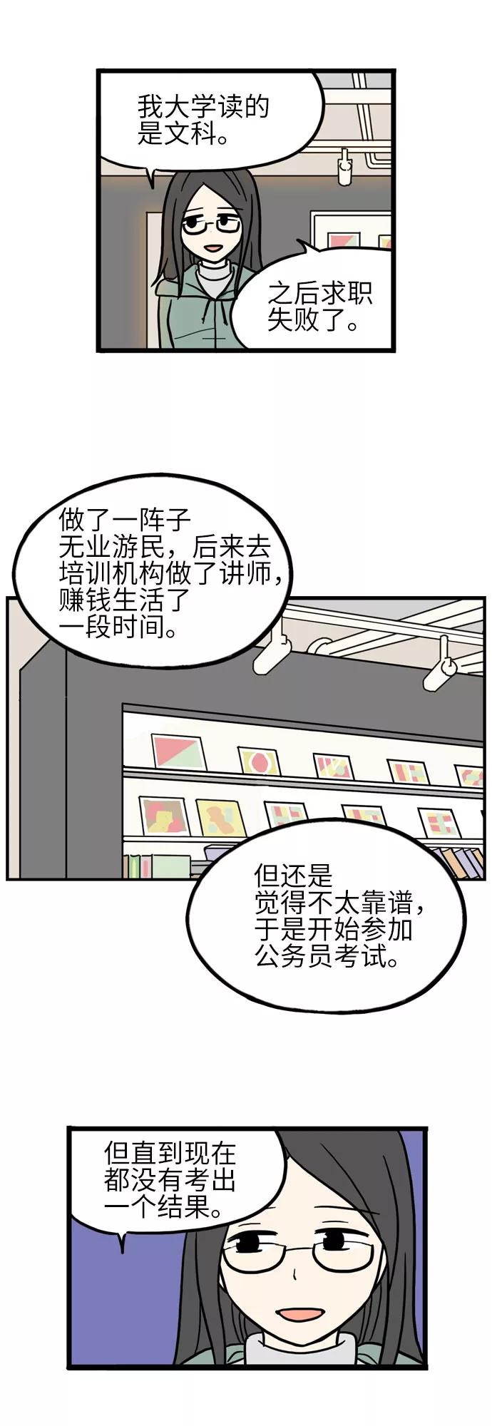 《恩珠的房间》第30话 第6页