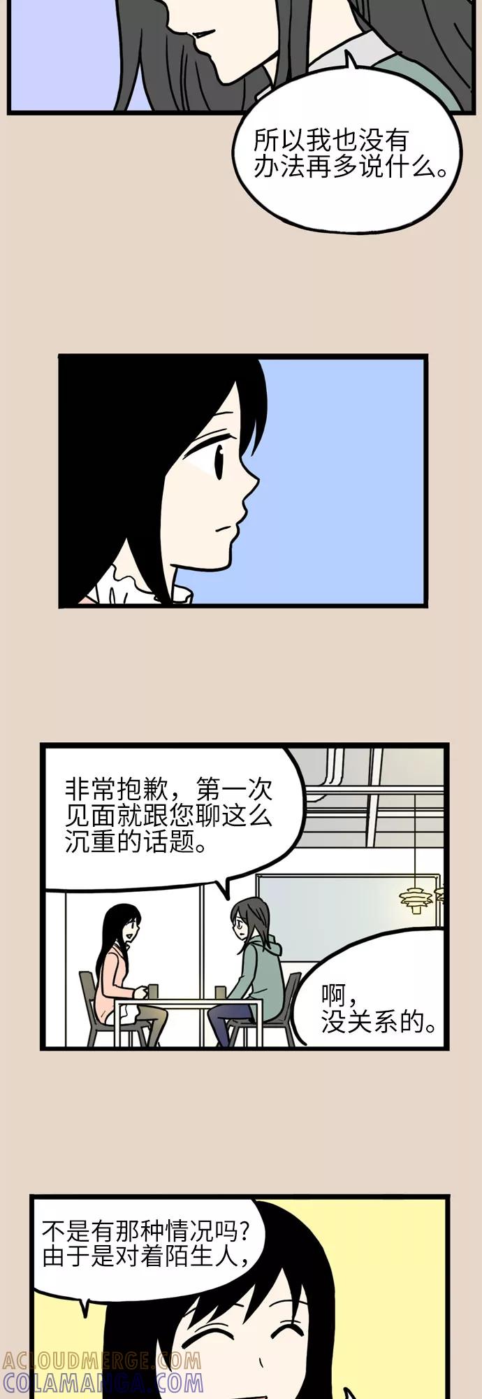 《恩珠的房间》第30话 第27页