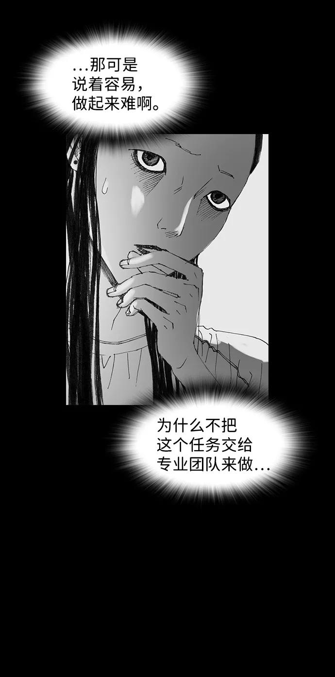 《怪奇商行》[第29话] 无声闹钟（1） 第47页