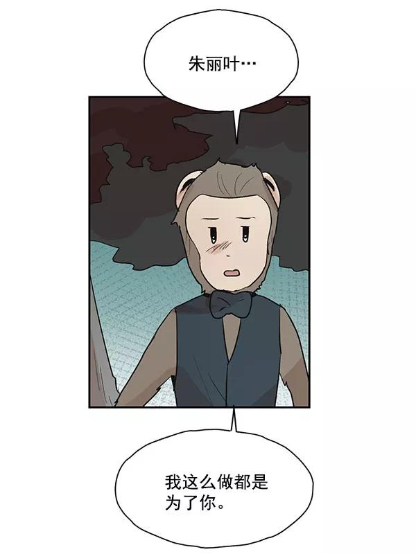 《愿与你共度余生》第34话 第56页