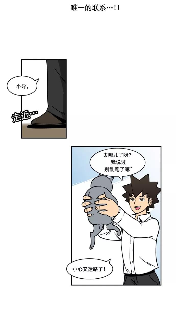 《恋爱细胞》第29话 第16页