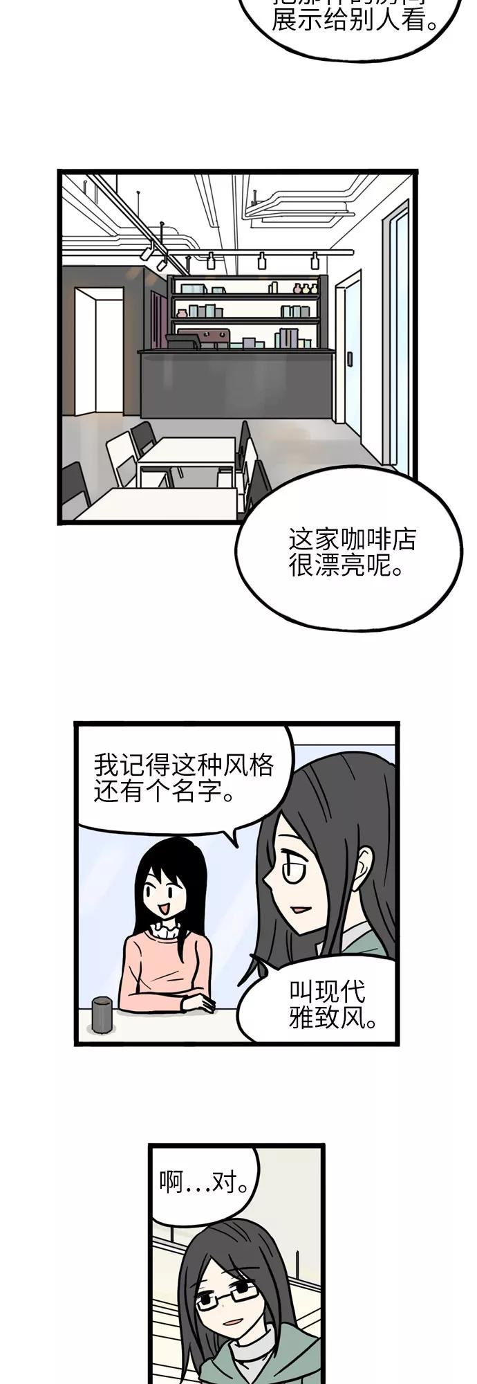 《恩珠的房间》第30话 第4页