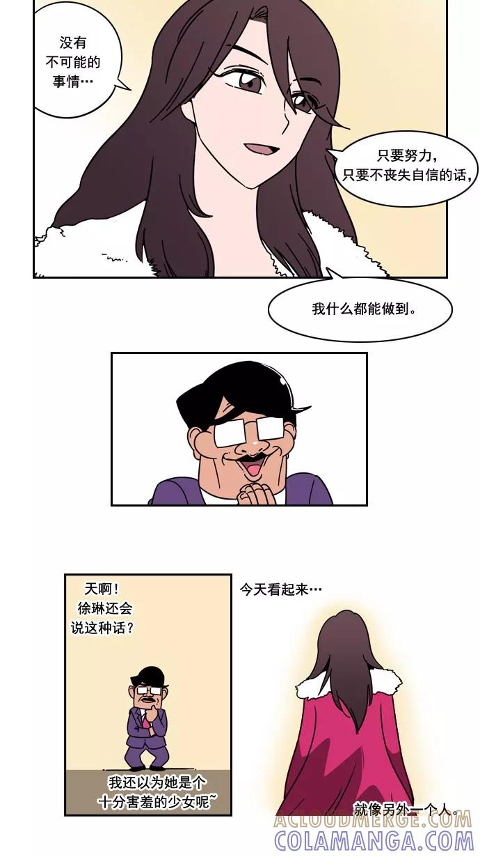 《恋爱细胞》第29话 第13页