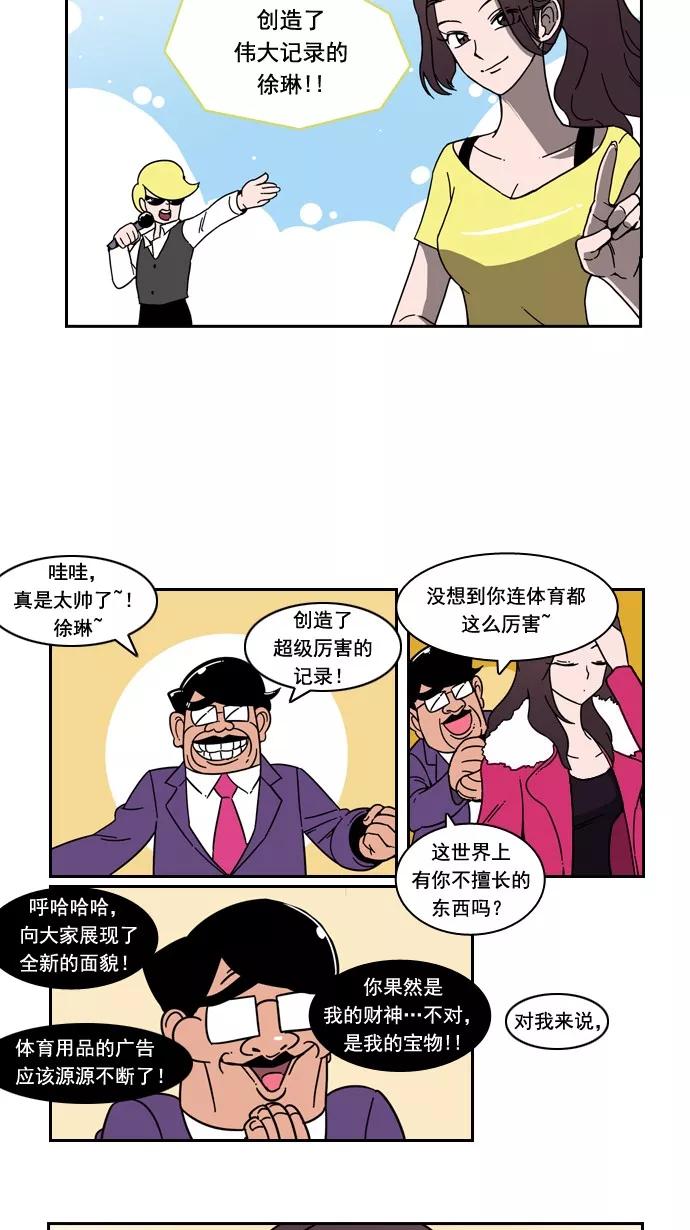 《恋爱细胞》第29话 第12页