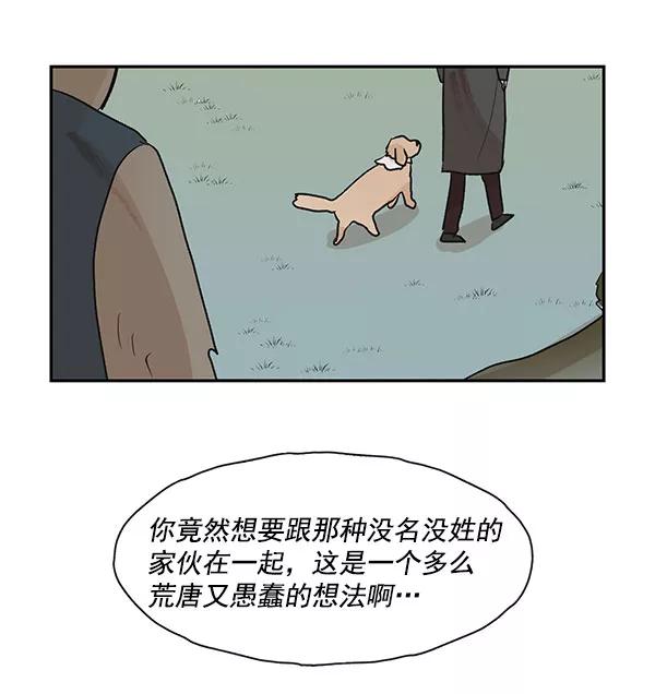 《愿与你共度余生》第34话 第57页
