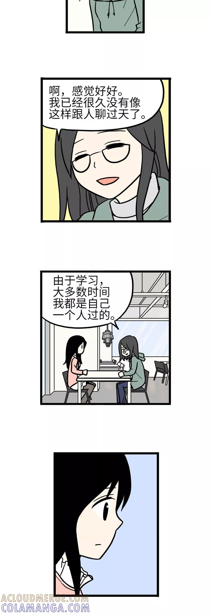 《恩珠的房间》第30话 第5页