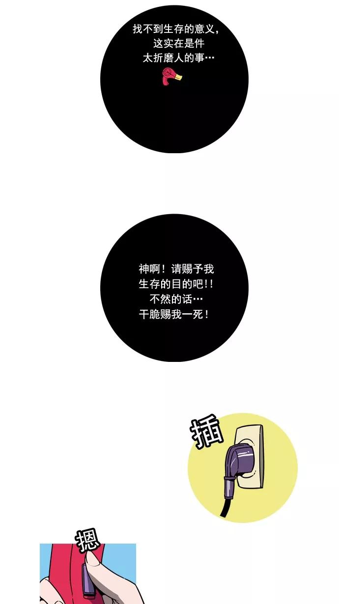 《恋爱细胞》第29话 第2页