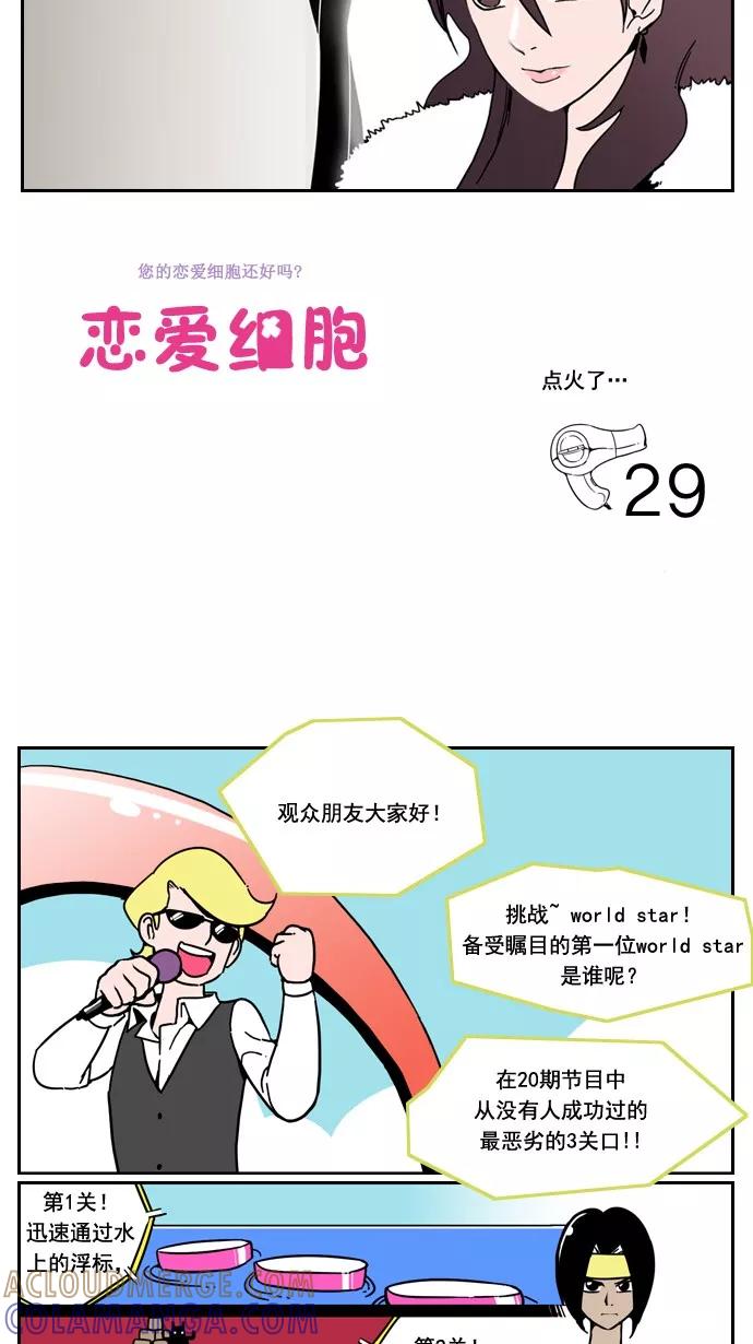 《恋爱细胞》第29话 第5页
