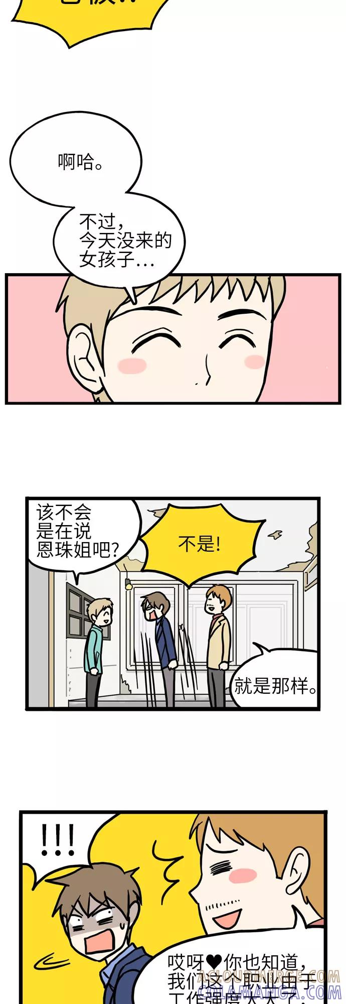 《恩珠的房间》第30话 第15页
