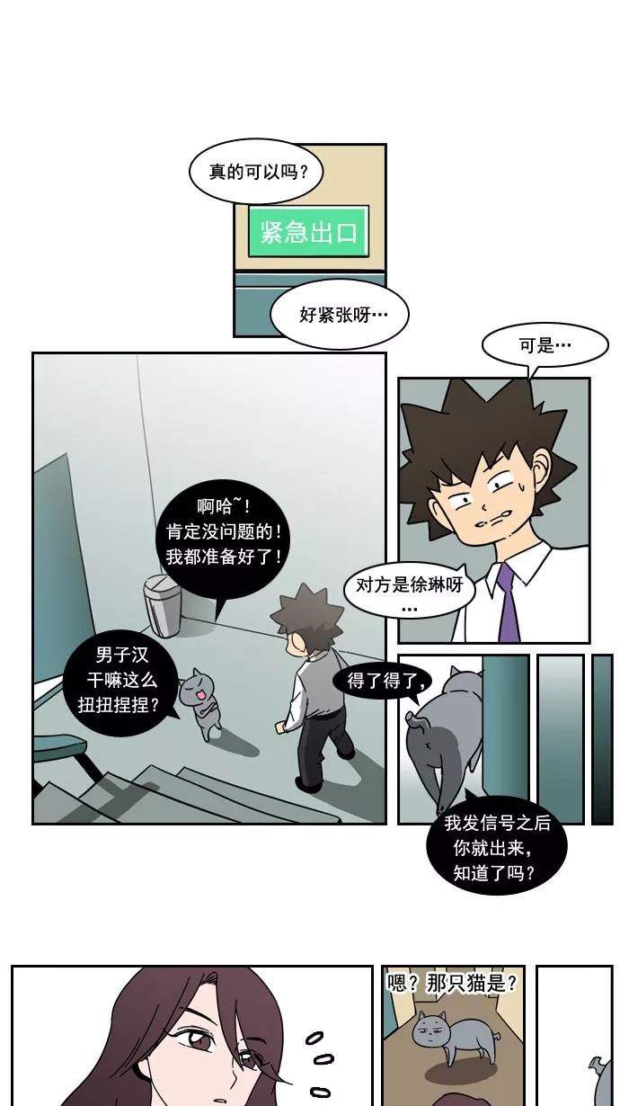 《恋爱细胞》第29话 第14页