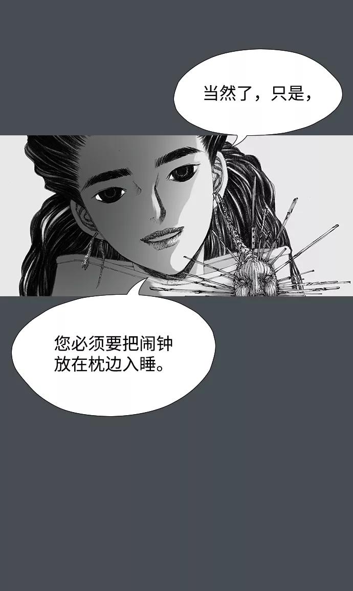 《怪奇商行》[第29话] 无声闹钟（1） 第24页