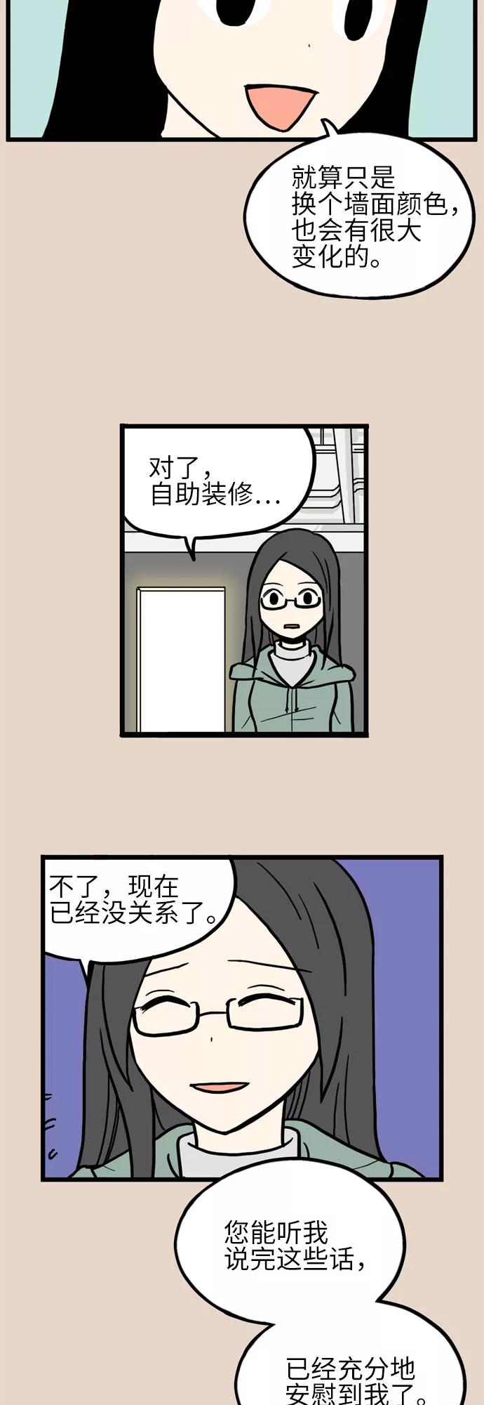 《恩珠的房间》第30话 第30页