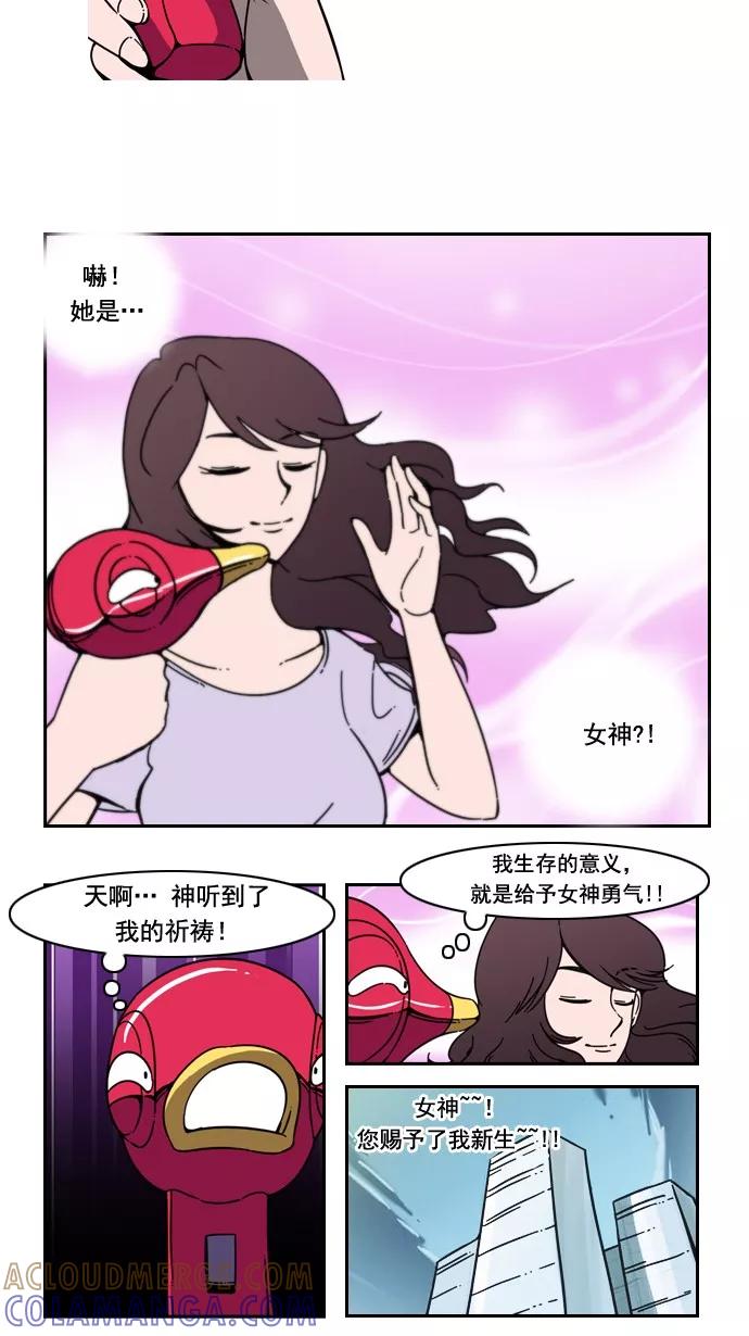 《恋爱细胞》第29话 第3页