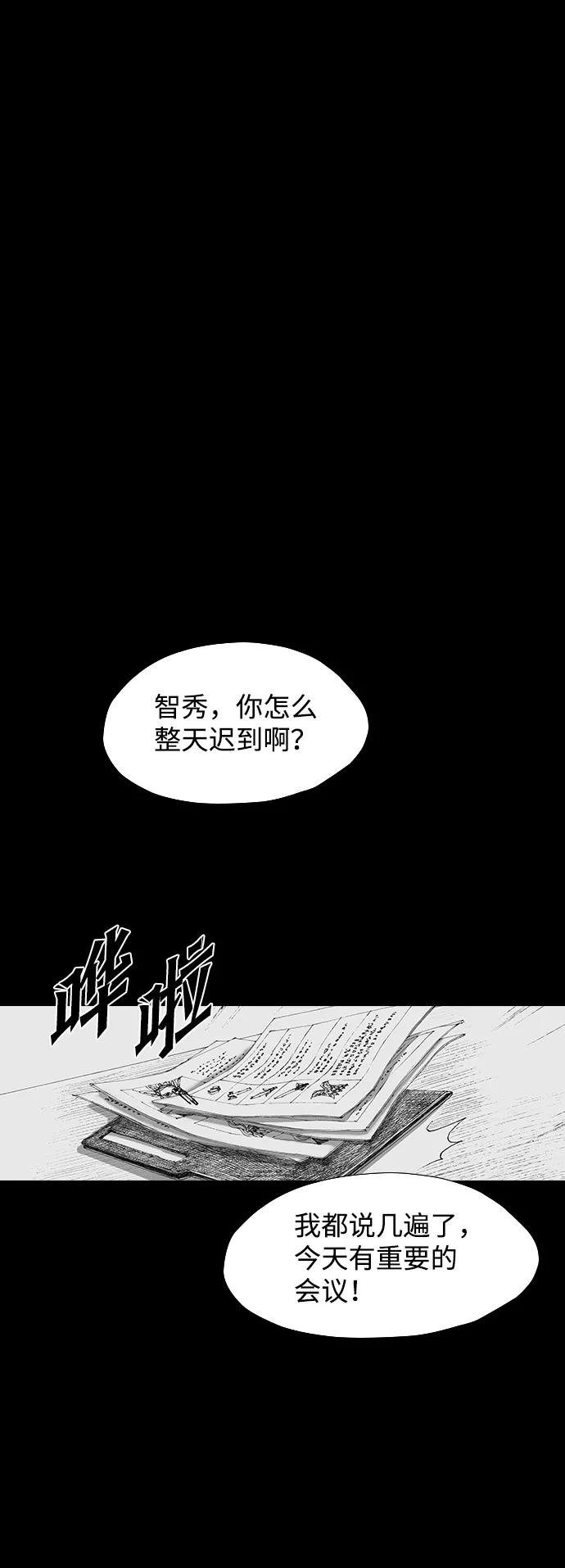 《怪奇商行》[第29话] 无声闹钟（1） 第2页