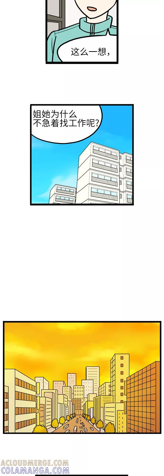 《恩珠的房间》第30话 第19页