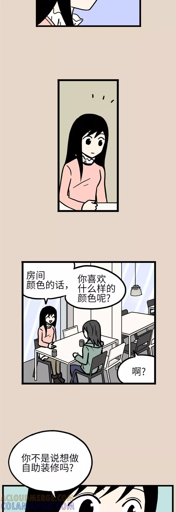 《恩珠的房间》第30话 第29页
