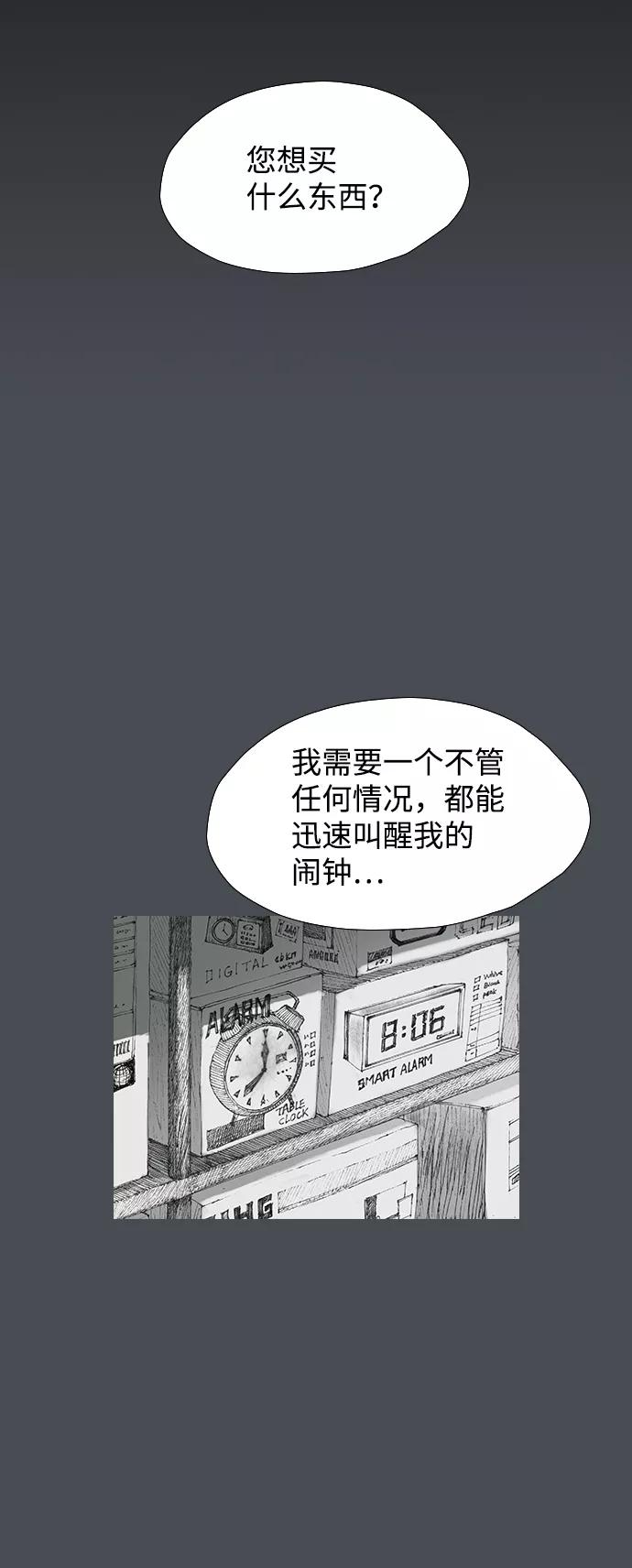 《怪奇商行》[第29话] 无声闹钟（1） 第17页