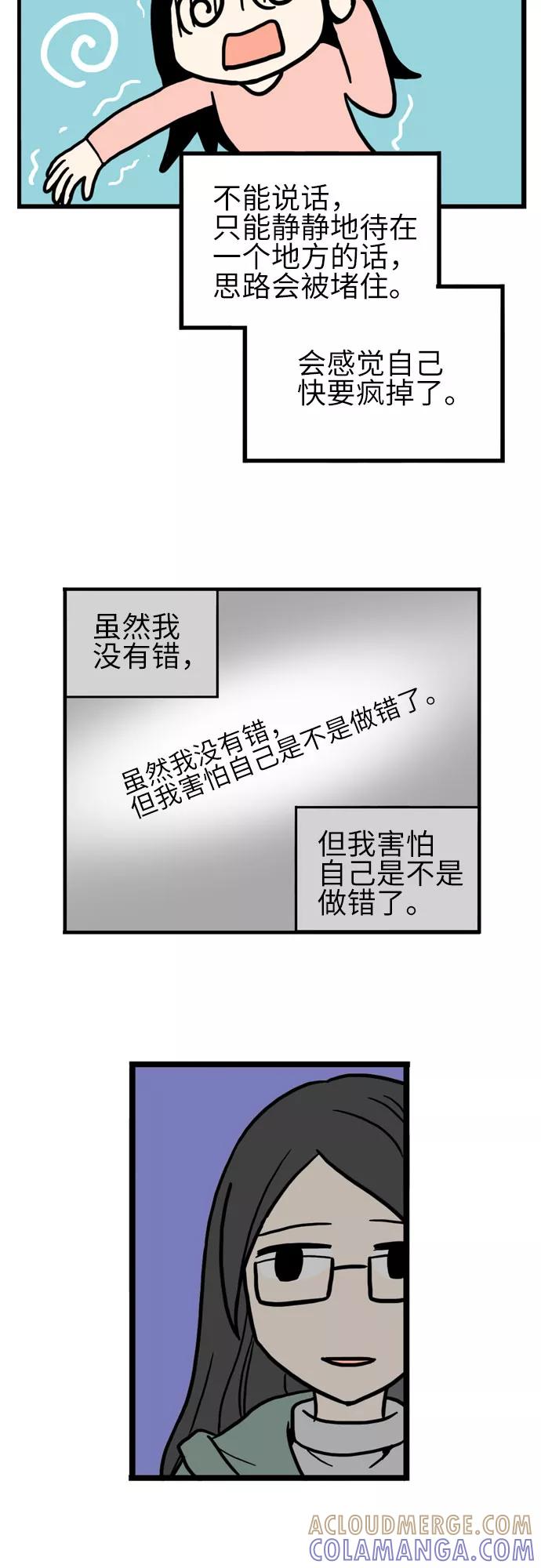 《恩珠的房间》第30话 第33页