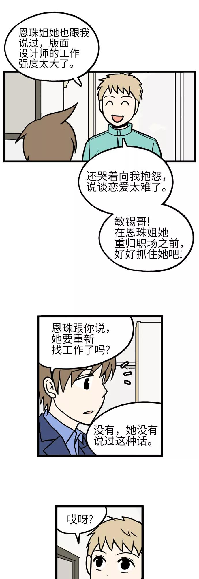 《恩珠的房间》第30话 第18页