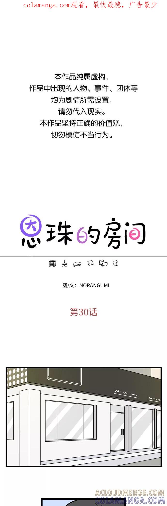 《恩珠的房间》第30话 第1页