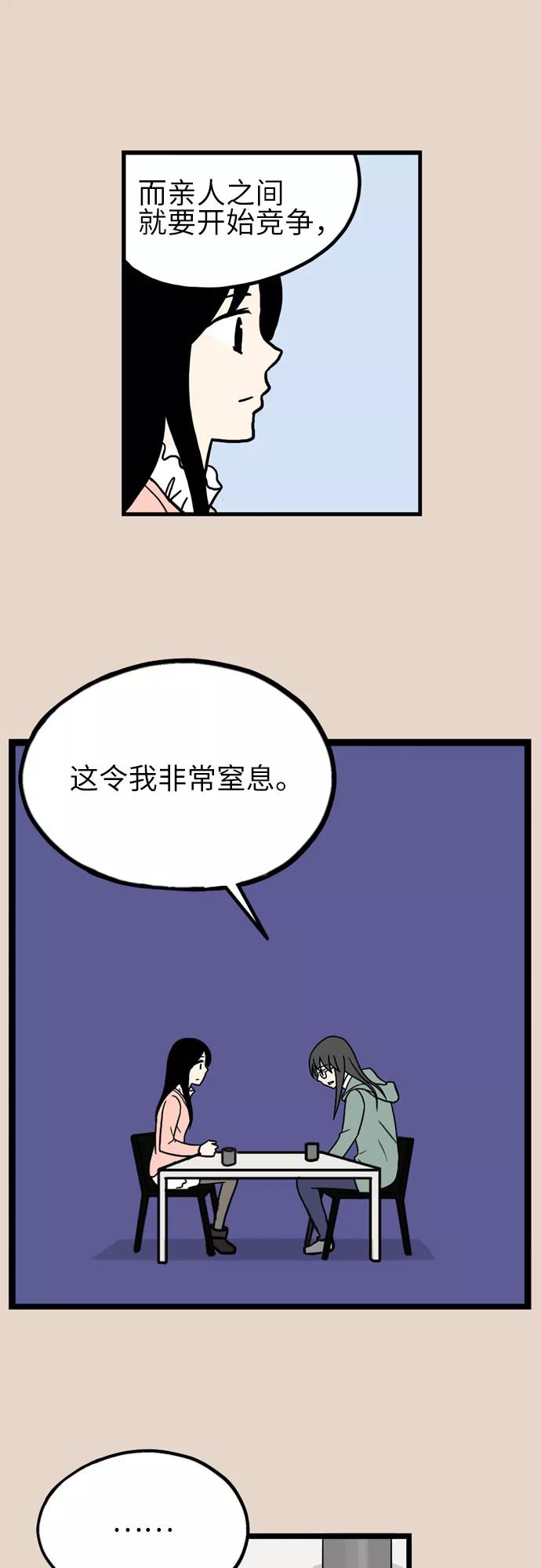 《恩珠的房间》第30话 第24页