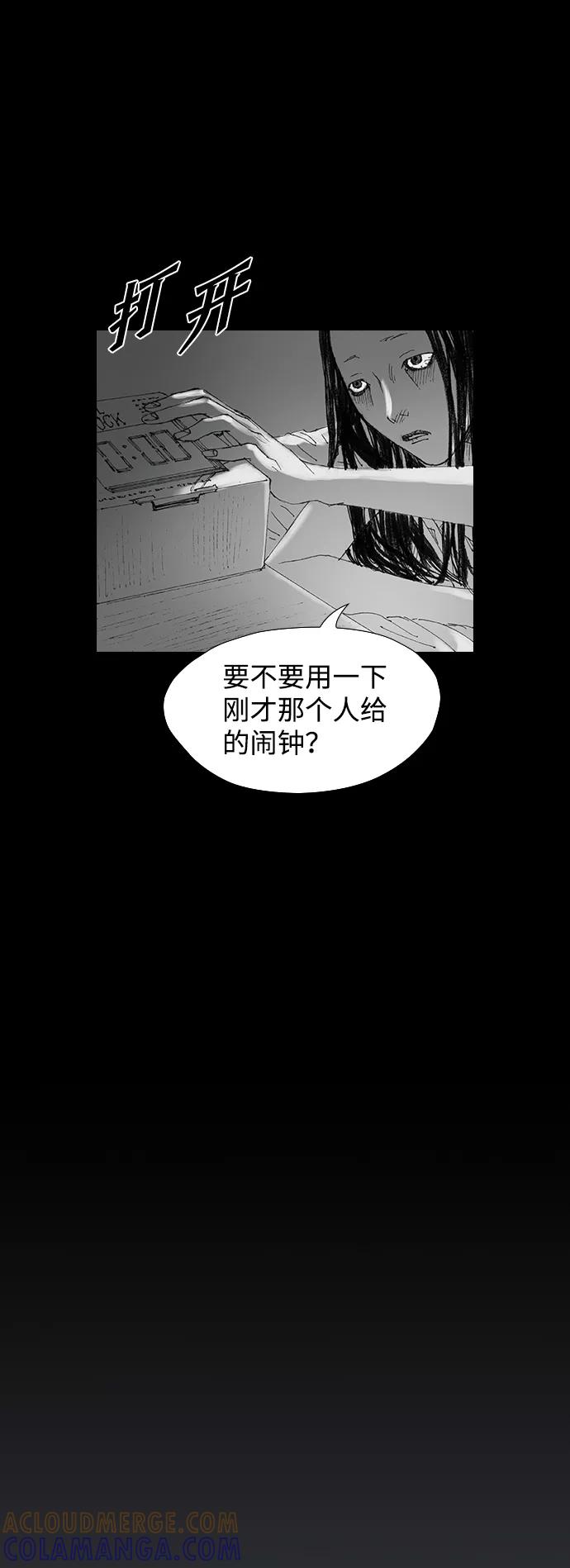 《怪奇商行》[第29话] 无声闹钟（1） 第16页