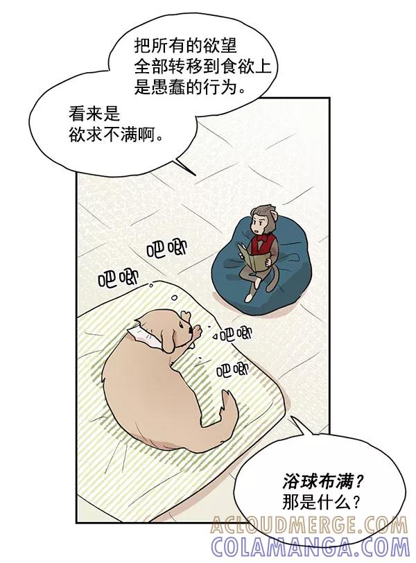 《愿与你共度余生》第34话 第22页