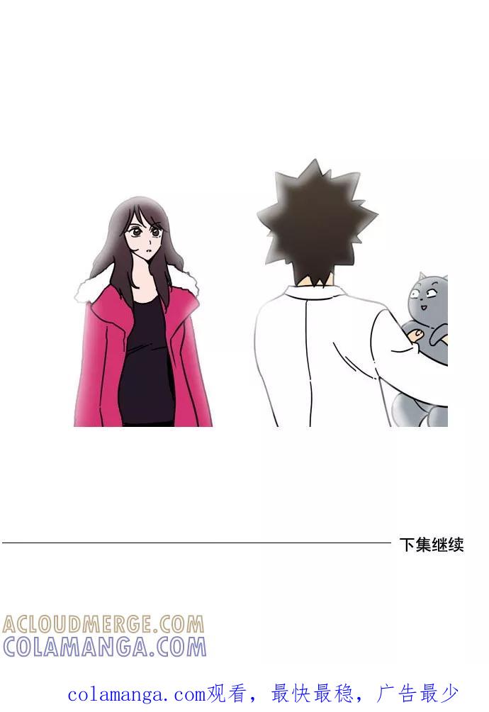 《恋爱细胞》第29话 第19页