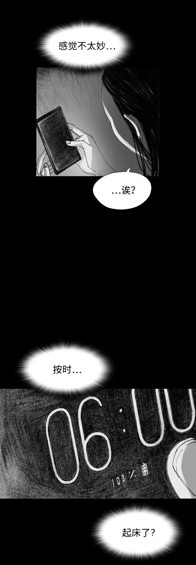 《怪奇商行》[第29话] 无声闹钟（1） 第36页