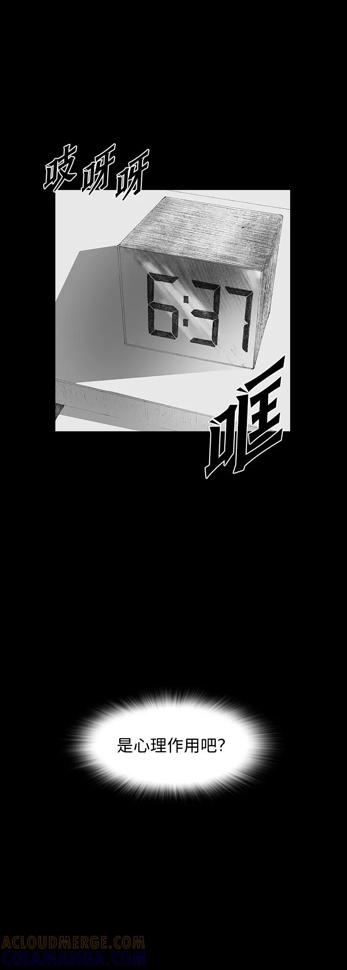 《怪奇商行》[第29话] 无声闹钟（1） 第43页