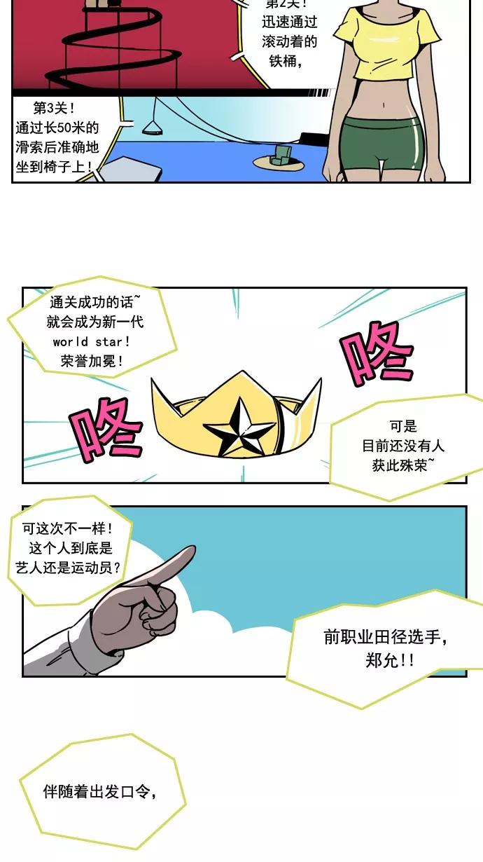《恋爱细胞》第29话 第6页
