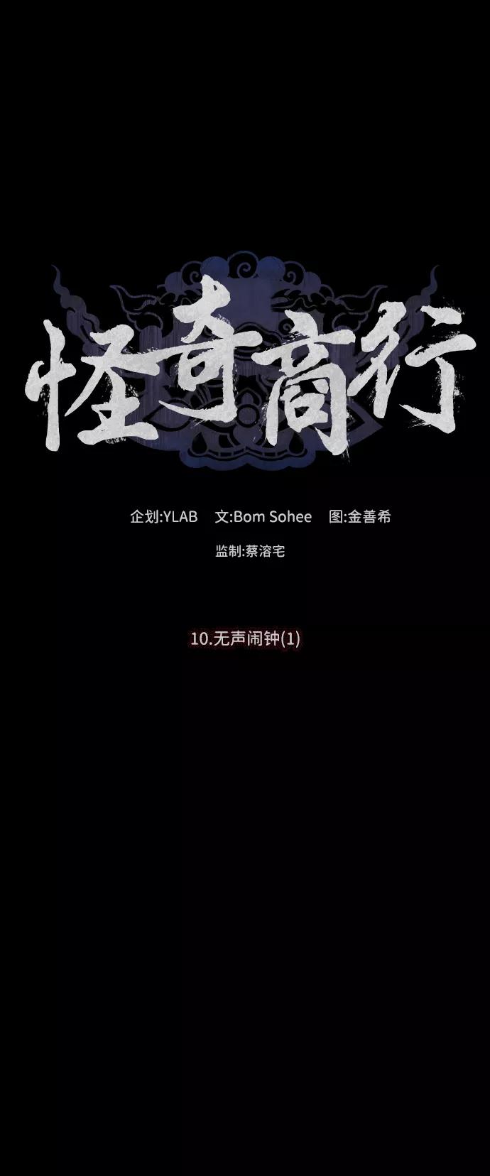 《怪奇商行》[第29话] 无声闹钟（1） 第6页