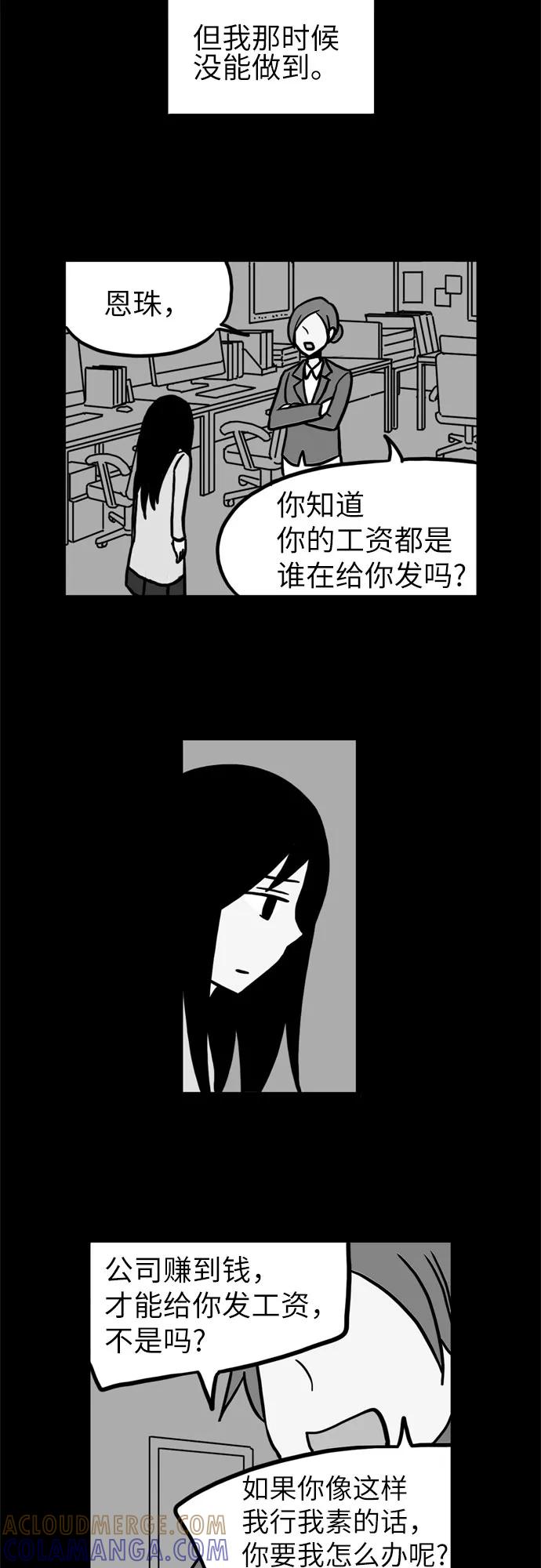 《恩珠的房间》第31话 第37页