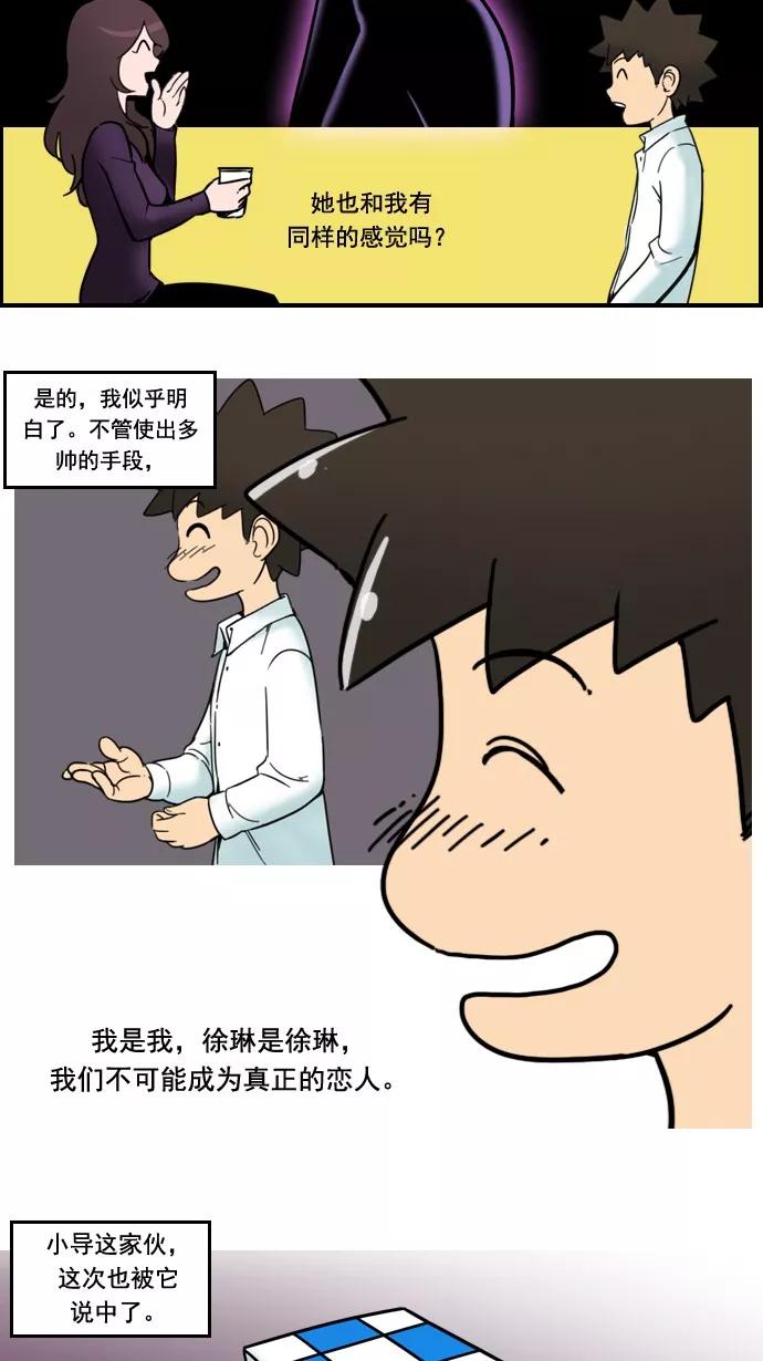 《恋爱细胞》第30话 第12页