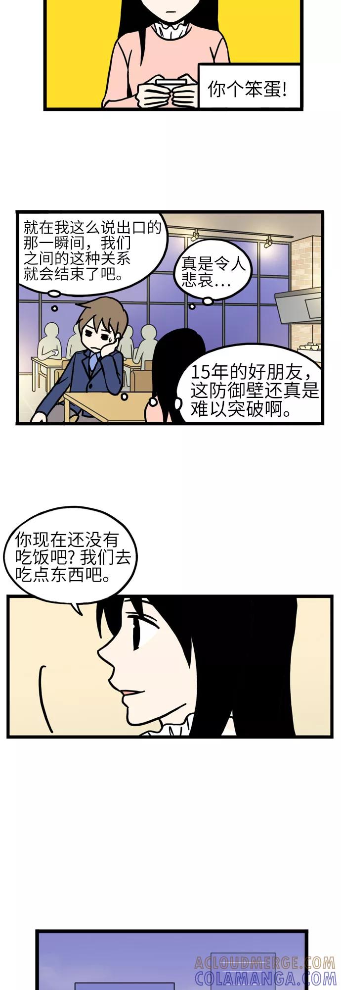 《恩珠的房间》第31话 第33页