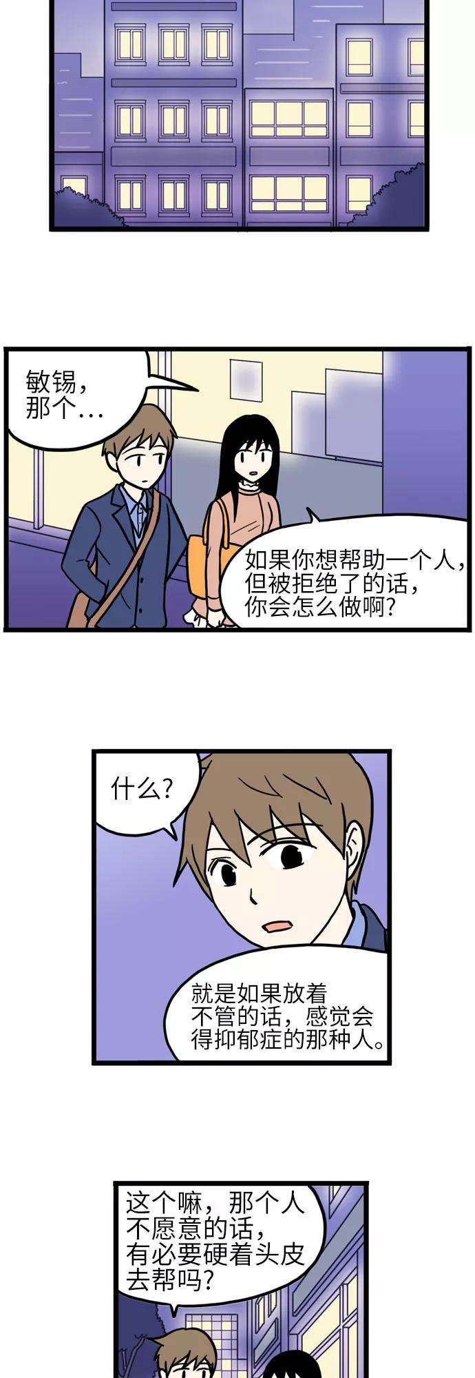 《恩珠的房间》第31话 第34页