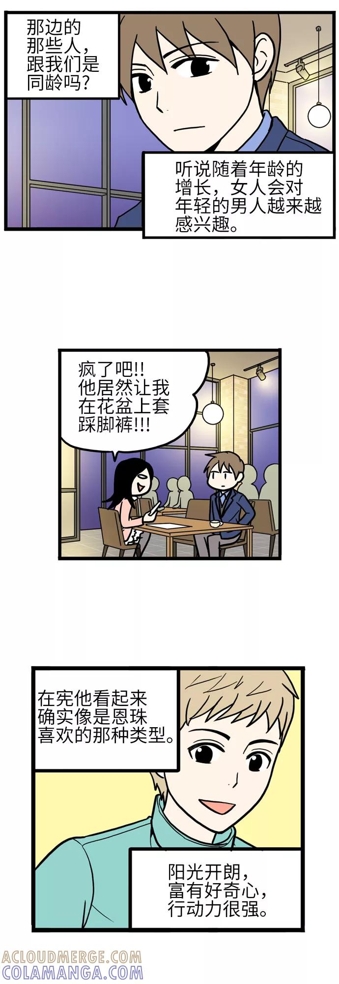 《恩珠的房间》第31话 第25页