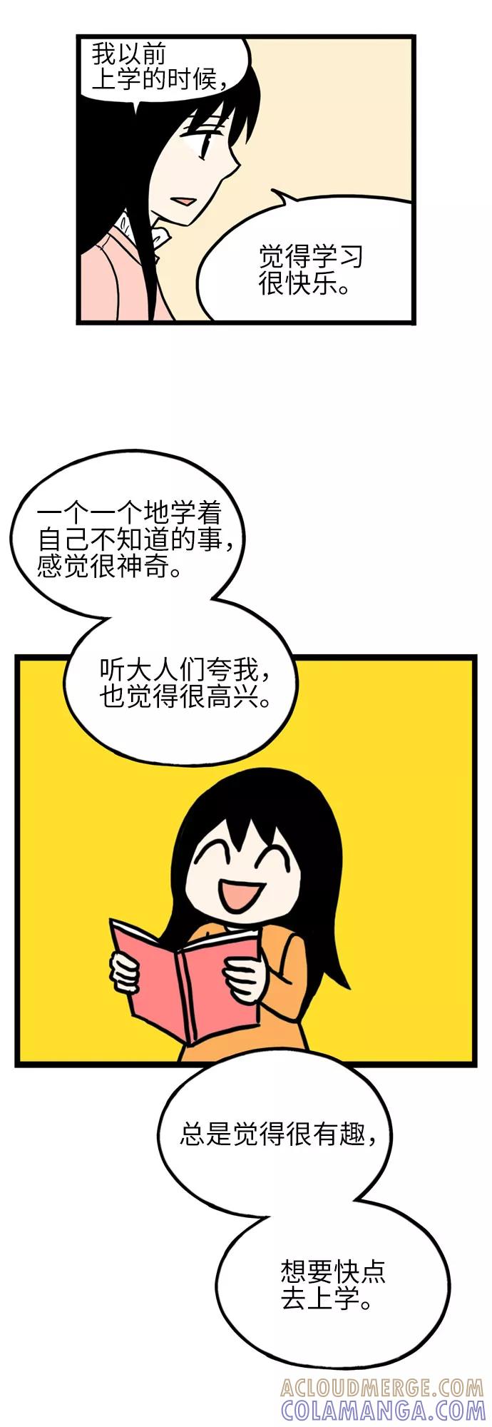 《恩珠的房间》第31话 第21页