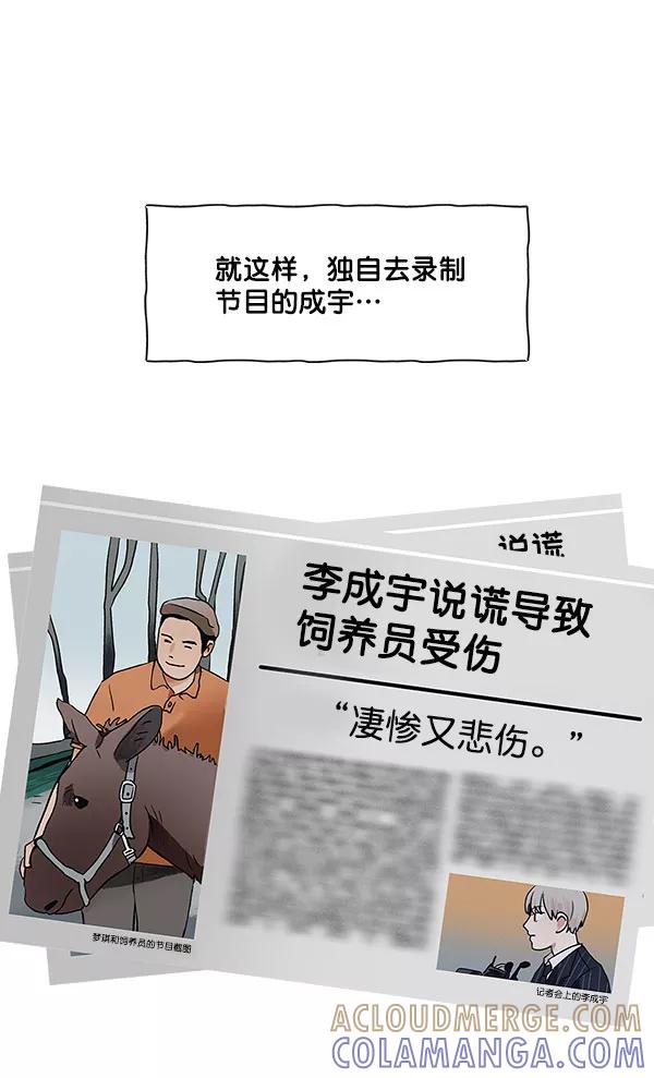 《愿与你共度余生》第35话 第37页