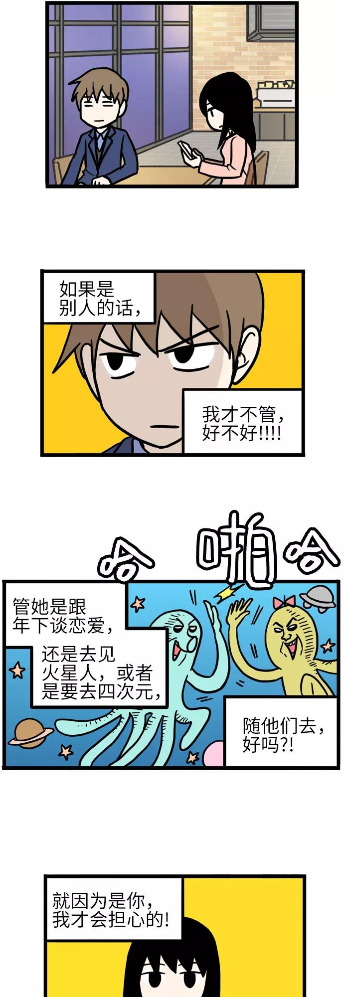《恩珠的房间》第31话 第32页