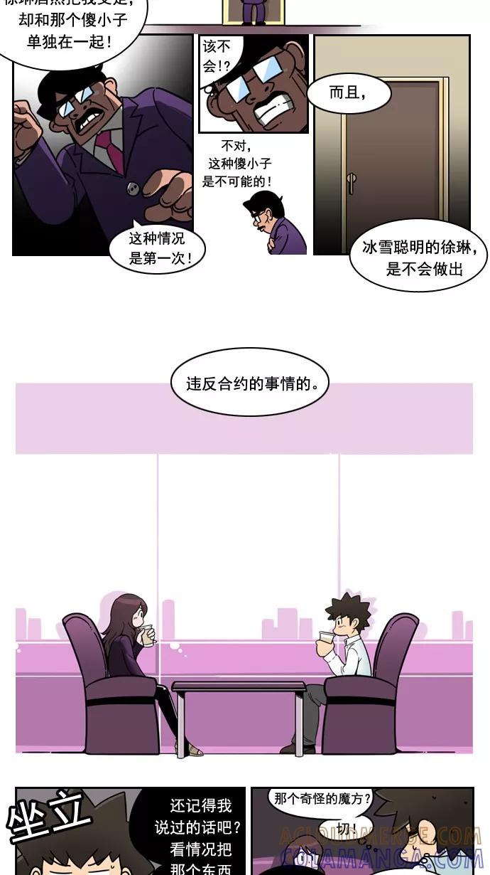 《恋爱细胞》第30话 第7页
