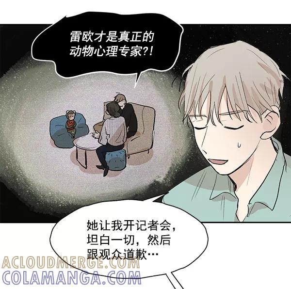 《愿与你共度余生》第35话 第43页