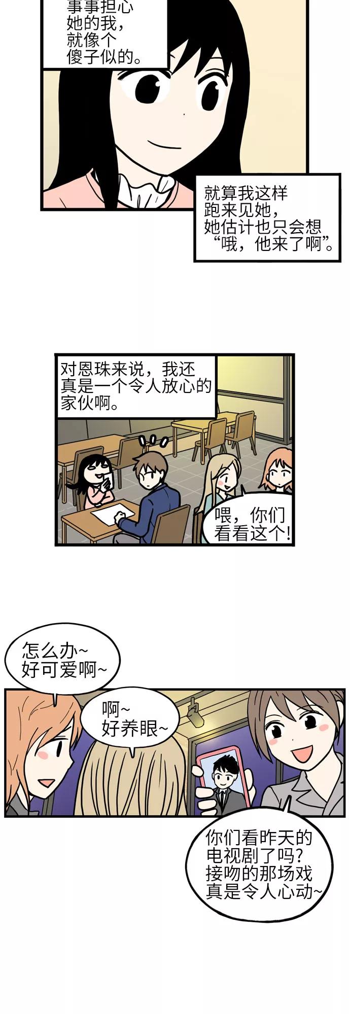 《恩珠的房间》第31话 第24页