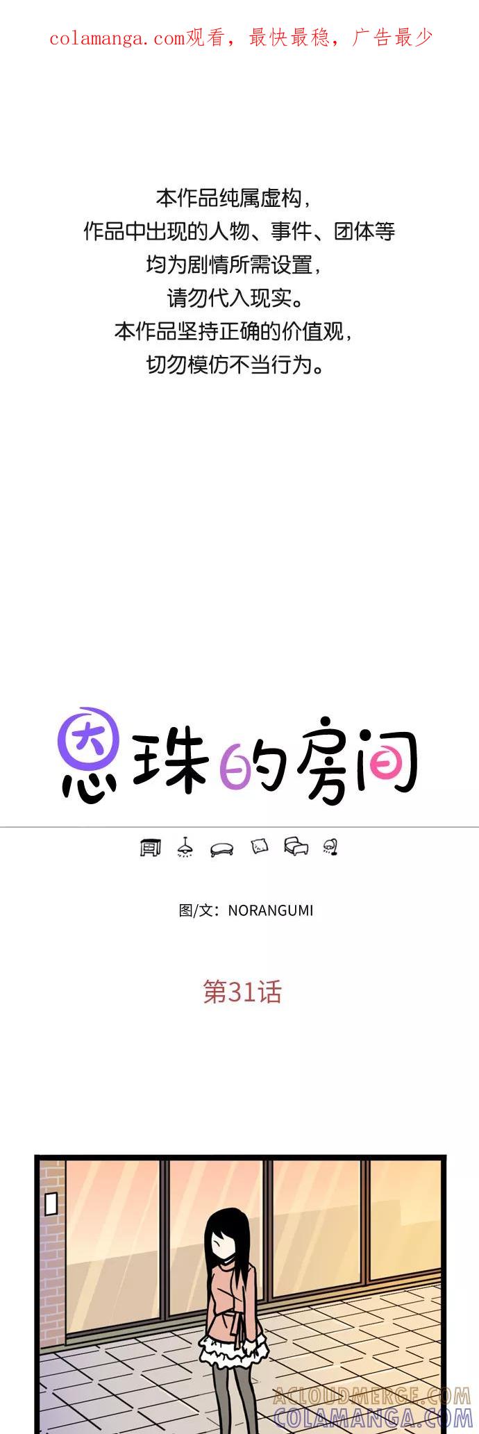 《恩珠的房间》第31话 第1页